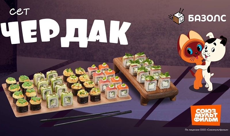 А мы тут роллами балуемся! Buzzolls запускает сезонное меню в коллаборации с «Союзмультфильмом»