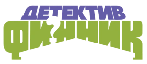 Детектив Финник