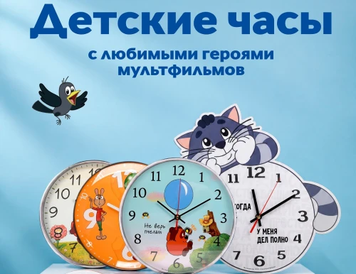 Seller.ru и Уральский часовой завод «Рубин» выпустят лимитированную коллекцию часов с героями «Союзмультфильма» к 90-летию киностудии