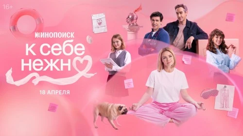 «К себе нежно»: онлайн-премьера фильма по мотивам терапевтического бестселлера 