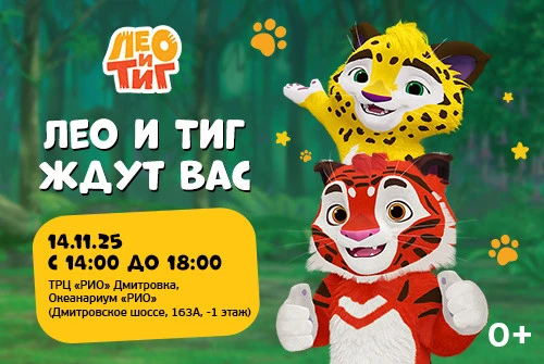 Телеканал «МУЛЬТ» приглашает отпраздновать день рождения океанариума «РИО» 