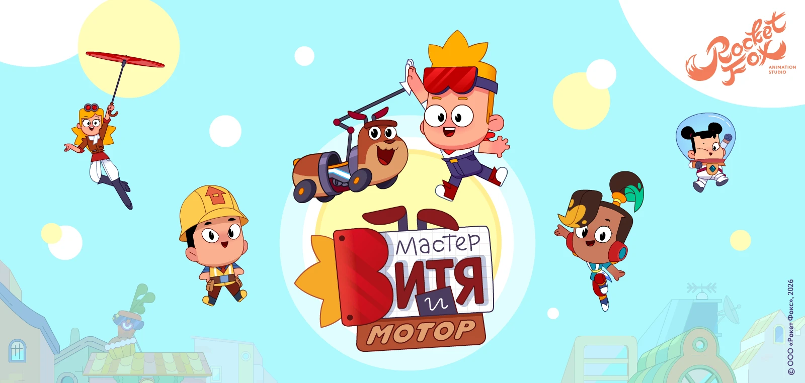 Рокет Фокс