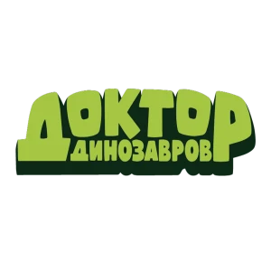 Доктор Динозавров