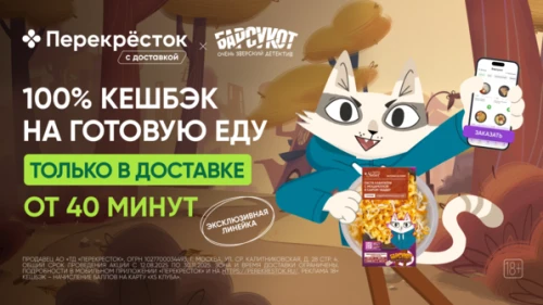 «Перекрёсток» запустил линейку готовых блюд по мотивам мультсериала «Барсукот. Очень зверский детектив»  