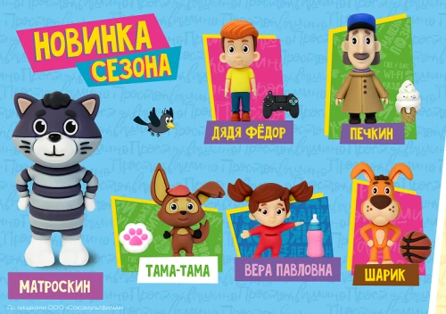 Простоквашино: любимые герои в формате фигурок