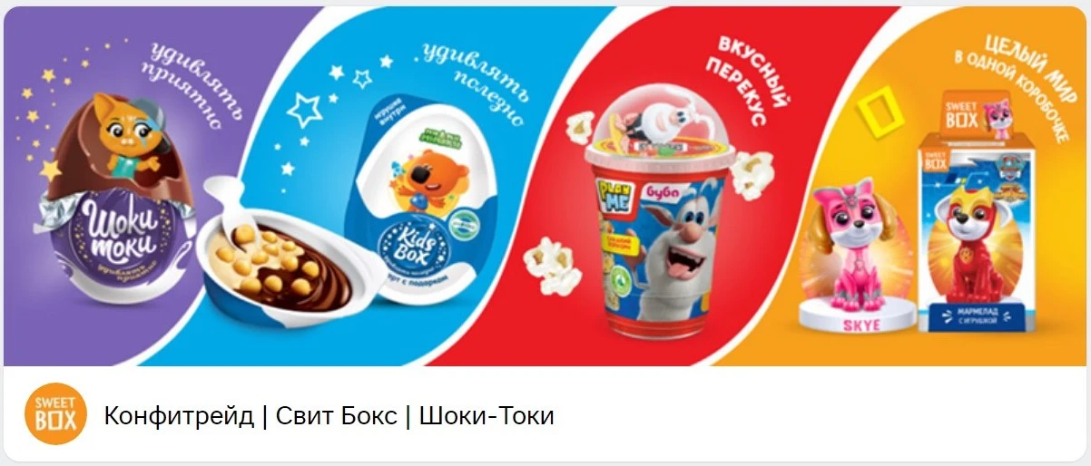 Конфитрейд (SweetBox)