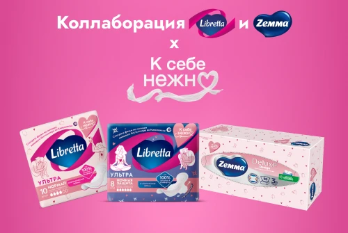 Libretta и Zemma радуют потребителей новым ярким проектом – специальной лимитированной коллекцией «К себе нежно»