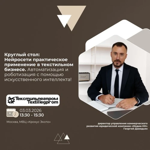 Нейросети в сфере легкой промышленности: правовые риски и защита дизайнов