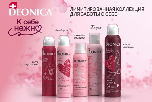 Deonica и Кинопоиск представляют. Когда забота о теле соединяется с заботой о душе