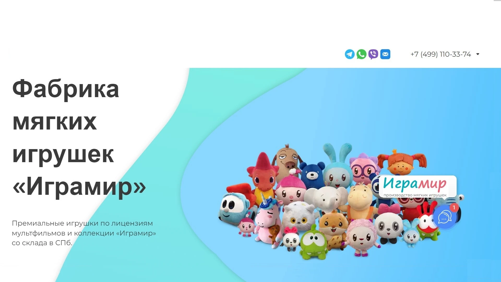 Фабрика мягких игрушек «Играмир»