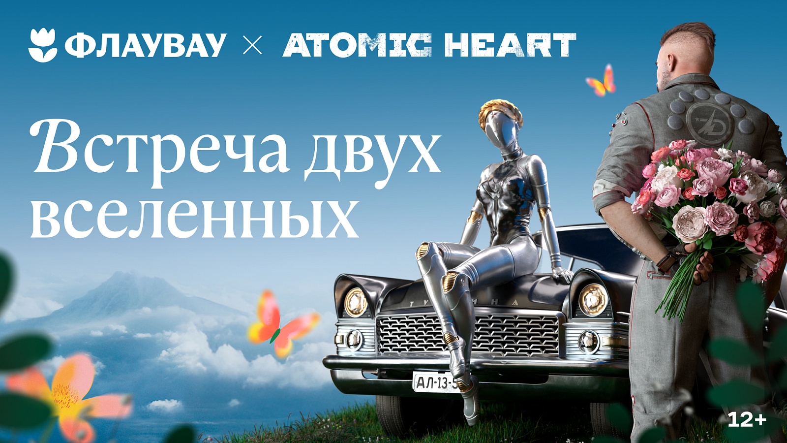 Флаувау запустил лимитированную коллекцию с Atomic Heart