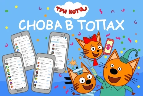 Игра «Три кота. Развивающие игры» на 1 месте рейтинга бесплатных игр Google Play и становится вирусным хитом в TikTok