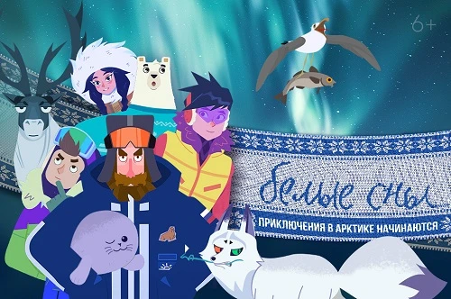 «Буря» приближается: первая серия мультсериала «Белые сны» медиахолдинга «Цифровое Телевидение» вошла в конкурсную программу кинофестиваля «Северный Характер» в Мурманске