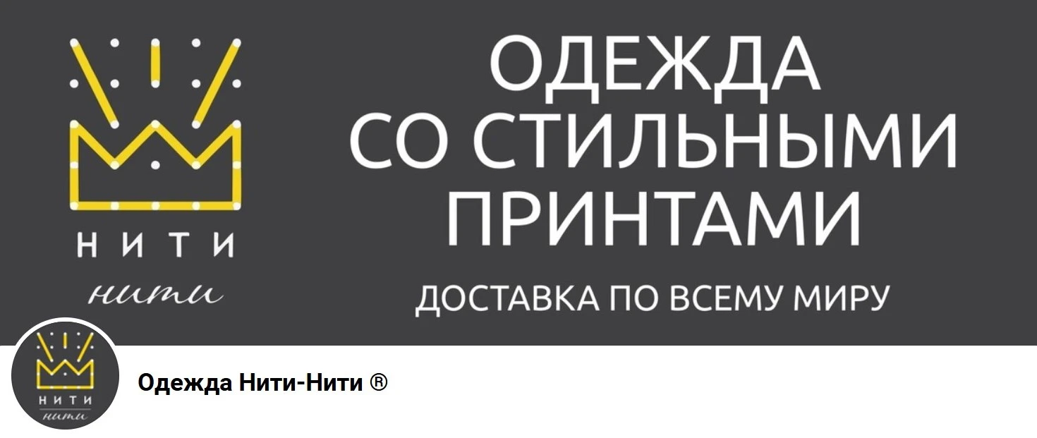 Одежда Нити-Нити