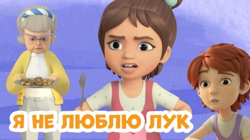 Эпизод о том, как научиться отказывать близким вышел на канале "Про Миру и Гошу"