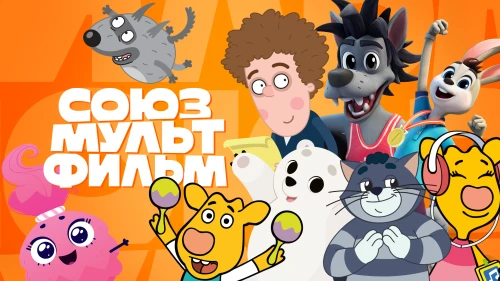 Киностудия «Союзмультфильм» на Moscow Licensing Summit 2024