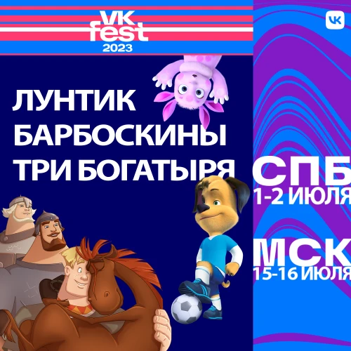 «Мельница» на VK Fest 2023