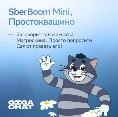 Сбер и «Союзмультфильм» выпустили умную колонку SberBoom Mini c героями «Простоквашино»