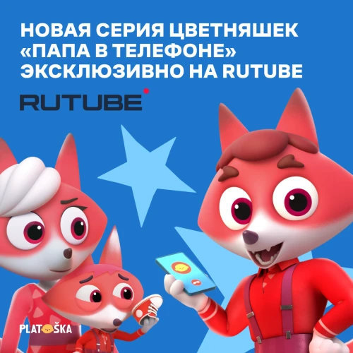 Новая серия мультсериала «Цветняшки» эксклюзивно на Rutube