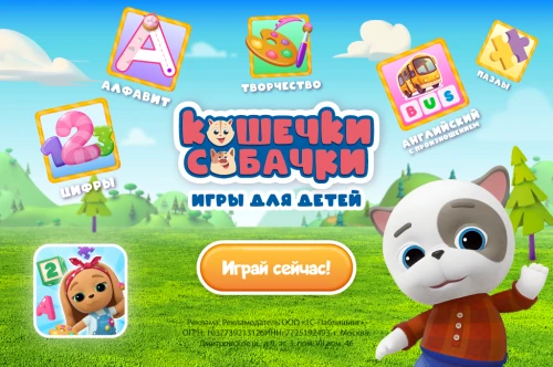 Новая игра для детей "Кошечки-Собачки. Игры для детей" от «1С»