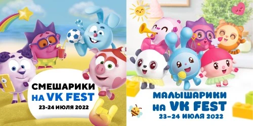 Смешарики и Малышарики станут гостями VK Fest в Санкт-Петербурге