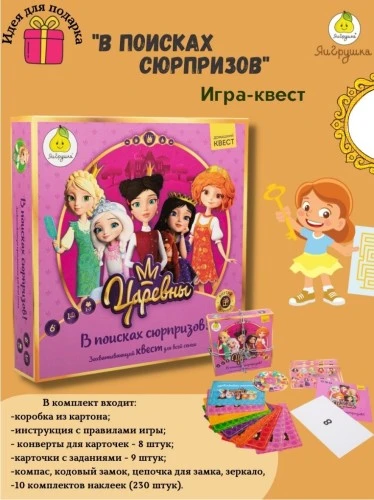 «ЯиГрушка» выпустила игру-квест по мотивам мультсериала «Царевны»