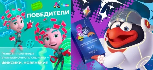«Смешарики. ПинКод» и «Фиксики» стали победителями премии «Главные Герои-2022»