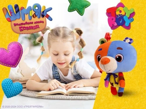 Мишка Шмяк уже в продаже!
