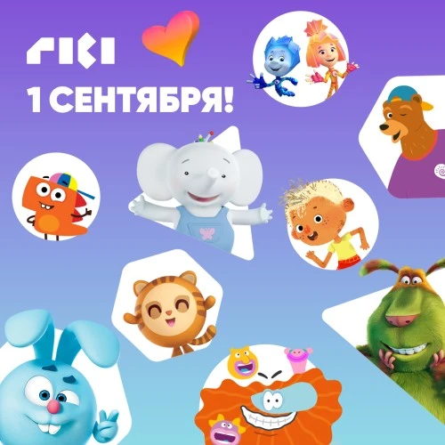 Встречаем 1 сентября вместе с мультгероями ГК «Рики»