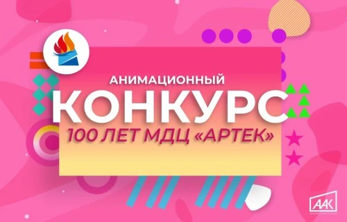 Юные аниматоры создадут мультипликационные ролики об «Артеке»