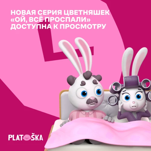 Новая серия «Цветняшек» «Ой, всё проспали» доступна к просмотру