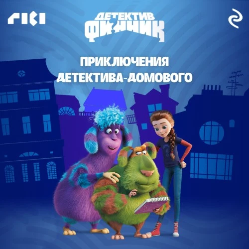 Вышла первая часть детективного книжного сериала про Финника от издательства «Эксмодетство»