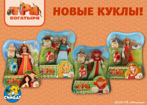 Новая линейка кукол от «Симбат»