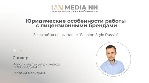 «Медиа-НН» примет участие в деловой программе выставки  Fashion Style Russia
