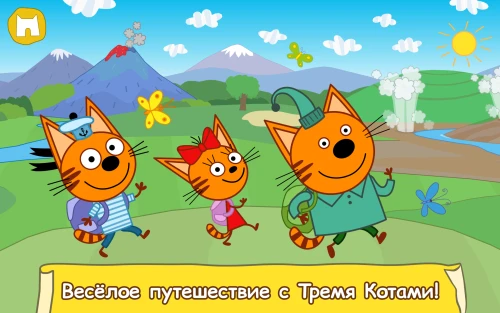 «Три Кота: Большое путешествие»: отправляйтесь в увлекательное приключение с котятами!