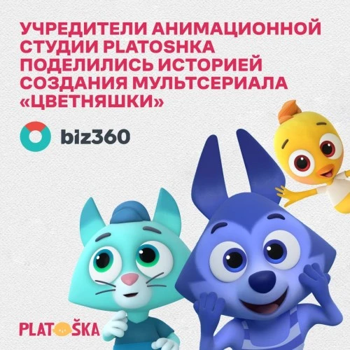 Учредители анимационной студии Platoshka поделились историей создания «Цветняшек»
