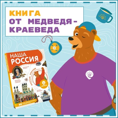 Вышла первая энциклопедия для детей от создателей анимационного сериала «Мульти-Россия»