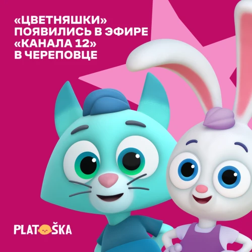 «Цветняшки» появились в эфире «Канала 12» в Череповце