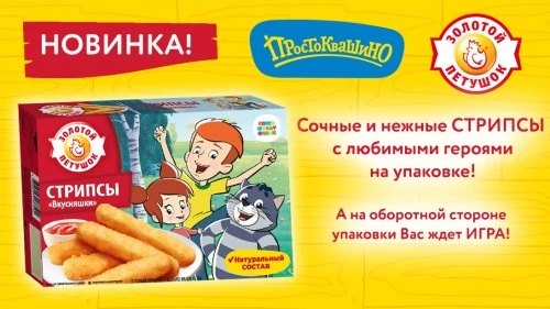 Киностудия «Союзмультфильм» и ГК «Продукты питания» запустили линейку «Простоквашино"