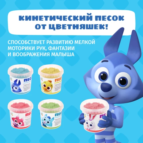 Коллекция товаров от «Цветняшек» пополнилась кинетическим песком