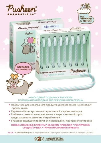 «Сладкая Сказка» выпустила набор карамельных тросточек в подарочной коробке под лицензией PUSHEEN