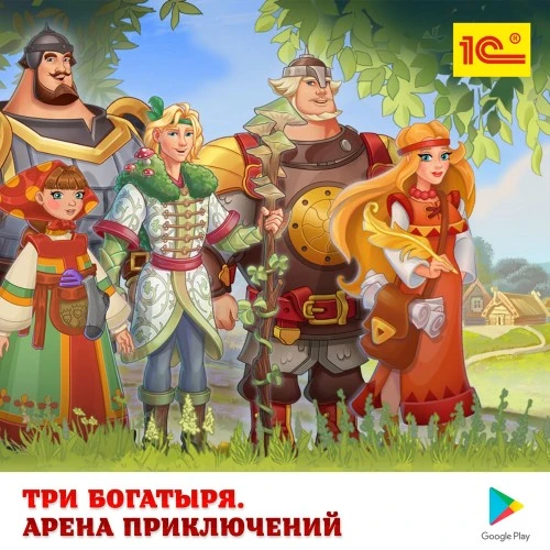 Мобильная игра «Три богатыря. Арена приключений» от 1С