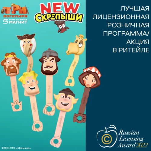 ТРИ БОГАТЫРЯ х СКРЕПЫШИ получили премию RLA