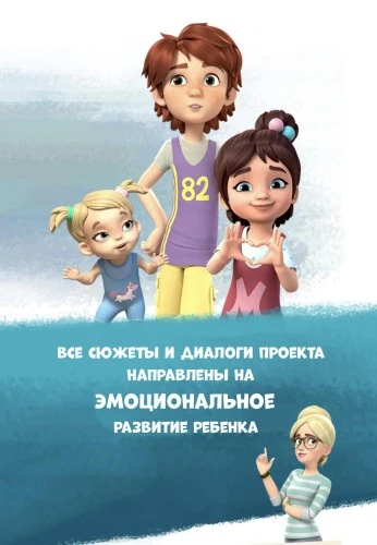 Сайт сериала «Про Миру и Гошу» стал более удобным для людей с особенностями развития