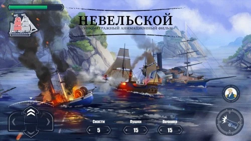 Студия «Мечталет» разработает  игру по предстоящему анимационному фильму «Невельской»