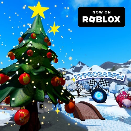 Праздничное обновление «Турбозавров» в Roblox: окунись в зимние приключения!