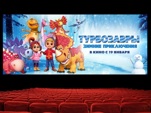 В кинопрокат выходит новый мультфильм для всей семьи «Турбозавры. Зимние приключения»