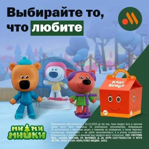 Новая ми-ми-мишная коллекция игрушек в Кидз Комбо «Вкусно — и точка»