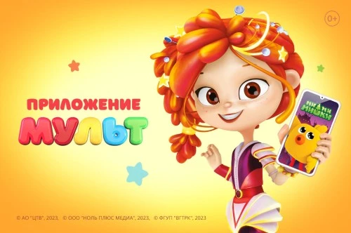 Приложение «МУЛЬТ» доступно в RuStore