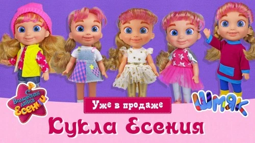 Уже в продаже! Новинка - кукла Есения от фабрики игрушек «Весна»!